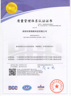 Quality management system certification-Shenzhen XunZHi IoT Technology Co., Ltd.